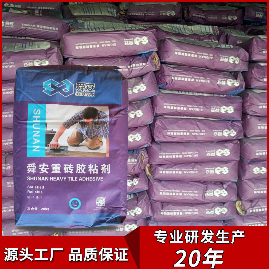 舜安重砖胶粘剂玻化砖粘结陶瓷墙地砖粘合剂强力瓷砖胶泥1吨白色