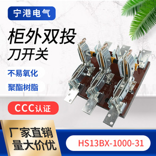 宁港现货供应刀开关HS13BX-1000A/31刀开关带旋转柄刀开关