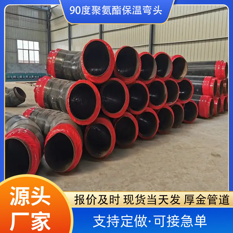 钢套钢保温弯头 蒸汽保温补偿弯头 90°高密度聚氨酯保温弯头