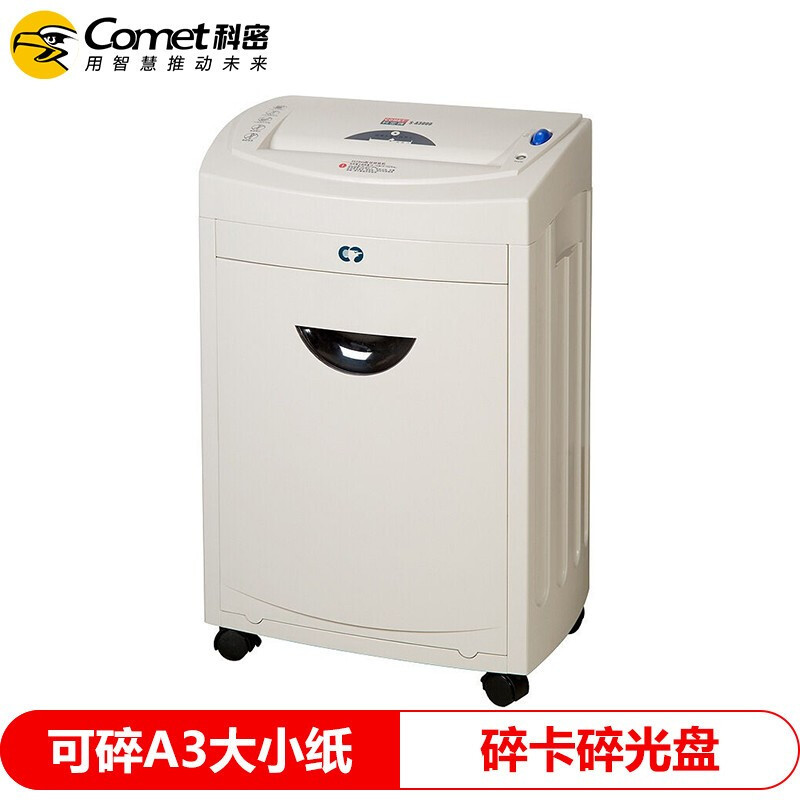科密SA3000碎纸机大型商用办公碎纸机全功能碎A3纸碎纸机粉碎机