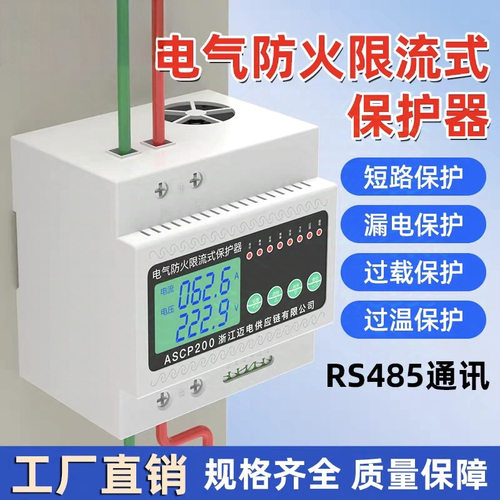 ASCP200电气防火限流式保护器单相三相充电桩专用过载短路保护器