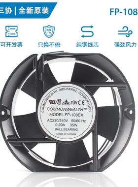 全新台湾三协FP-108EXS1-BW220V0.29A35W机柜轴流散热风扇17251