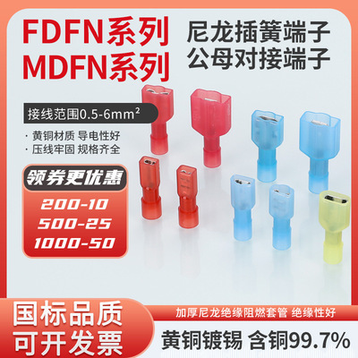 KT凯士通FDFN/A5.5-250尼龙母全绝缘接头插簧冷压接线端子500只