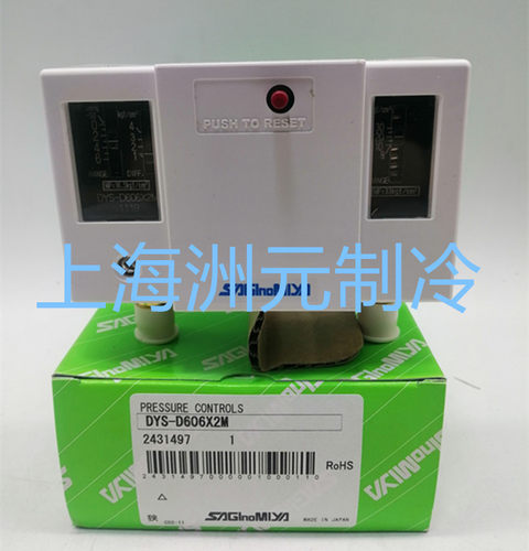 鹭宫压力控制器制冷压控DYS-D606X2M306X2MSYS-C103X2C106X2