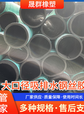 大口径吸排水钢丝胶管 农业灌溉黑色橡胶管 法兰钢丝橡胶排水管