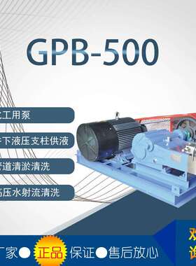 GPB-500卧式往复单作用注浆式柱塞泵卧式泵高压泵