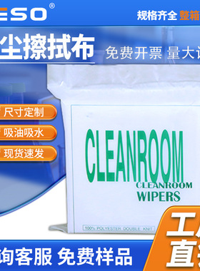 无尘净化车间无尘布1004D/LE 工业无尘擦拭布4*4寸洁净工厂无纺布