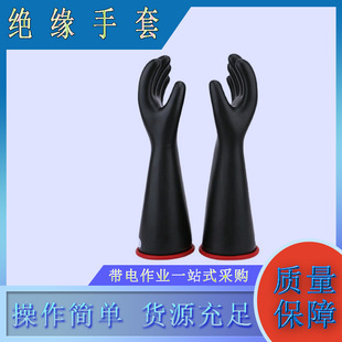7.5Kv带电作业绝缘手套防触电橡胶手套1级绝缘乳胶手套