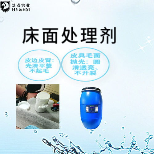 HYHM皮革封边液 手工皮具皮雕封底剂磨边液封边植鞣革床面处理剂