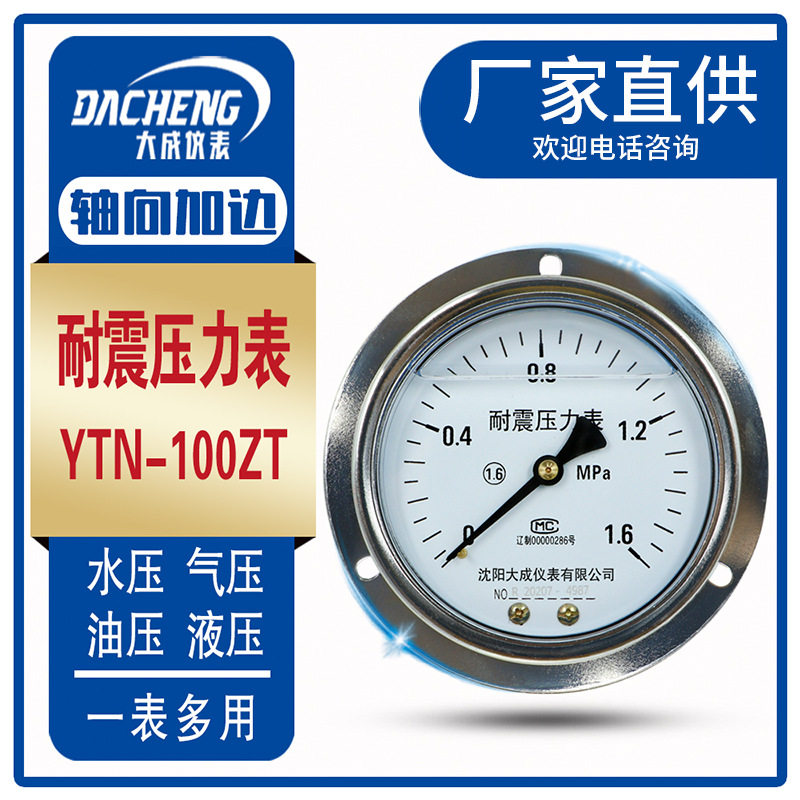 大成YTN-100ZT耐震压力表 冲油压力表液压表轴向带边法兰安装铜图片
