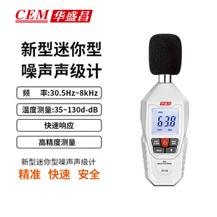 CEM华盛昌DT 噪音计噪音测量仪 73S迷你型精准数字声级计手持式
