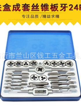 成套丝锥板牙组套 24PC铁盒丝锥板牙组套 丝锥板牙套装
