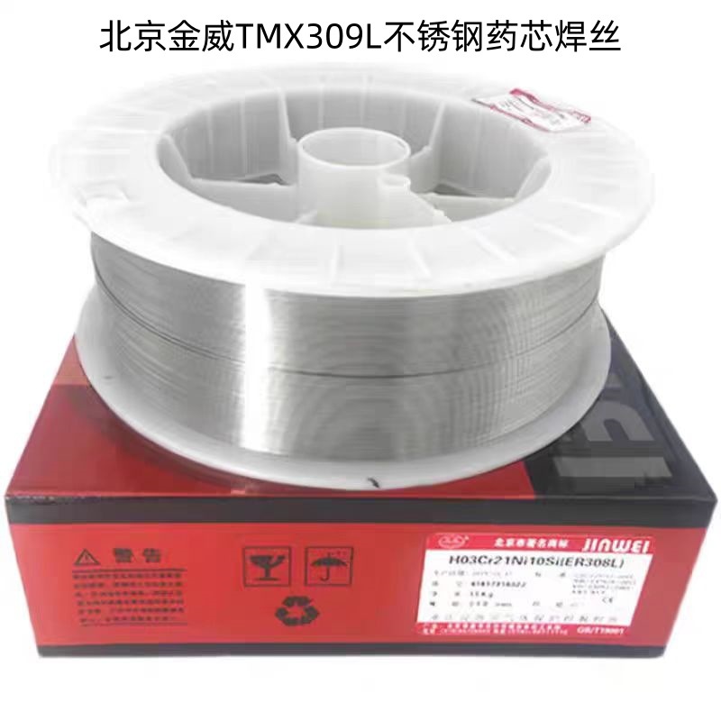 北京金威TMX309L不锈钢药芯焊丝ER309LT1-5气保焊接焊丝1.2 1.6mm
