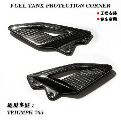 适用凯旋Street Triple 765R/RS 改装碳纤维油箱护角外壳干碳配件
