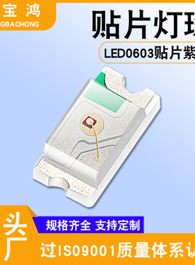 led0603紫光 led紫灯 贴片LED灯珠 高亮led紫色 led灯珠