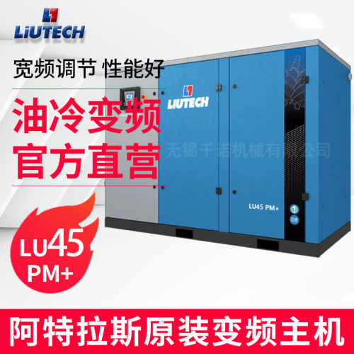 柳州富达螺杆式空压机富达空气压缩机LU45PM+节能环保型号齐全