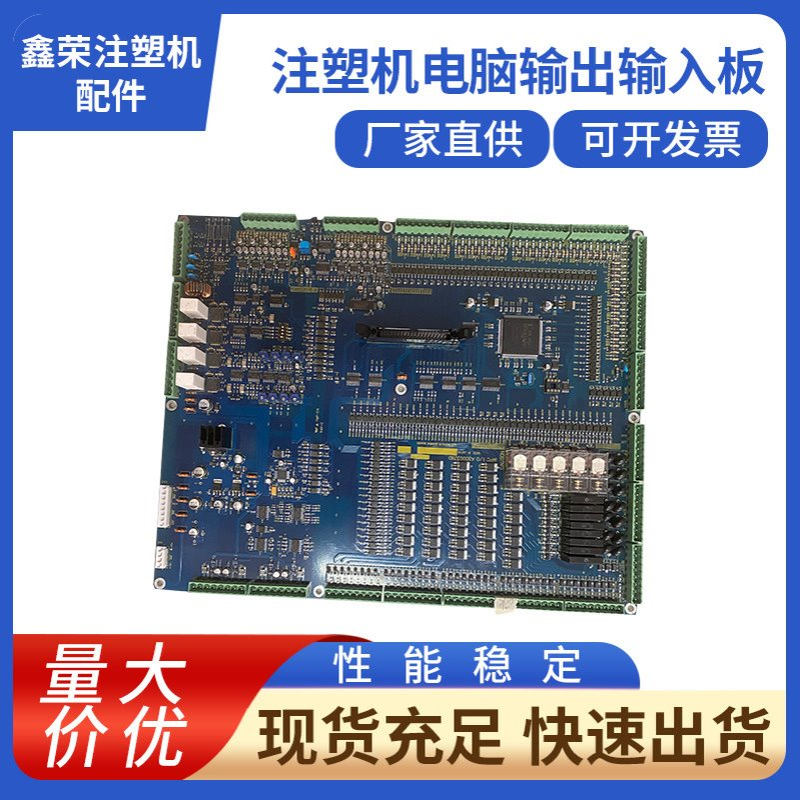 MPC?IO A3000378B?震雄MPC40主板 震德注塑机电脑输出输入板包