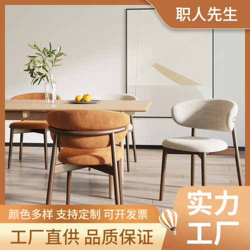北欧轻奢家用实木餐椅现代简约洽谈椅设计师布艺靠背椅咖啡厅椅子