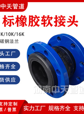 日标橡胶软接头DN50船用膨胀节JIS5K/10K法兰可曲挠软连接补偿器