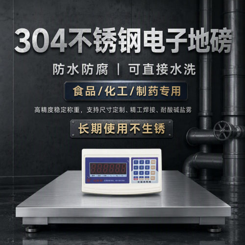 权衡御不锈钢地磅秤1-3吨地磅化工磅秤畜牧加厚防腐蚀1吨2t小磅秤