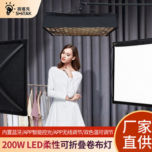 200W柔性LED双色温卷布灯主播专用直播补光灯 摄影人像采访打光灯