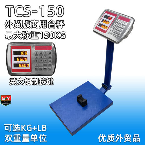 外贸全英文TCS-150电子台秤耐用钢按键商用计价称150kg磅秤