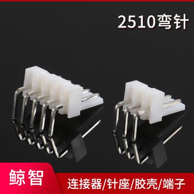 现货2510弯针白色3P条形连接器接插件高弯