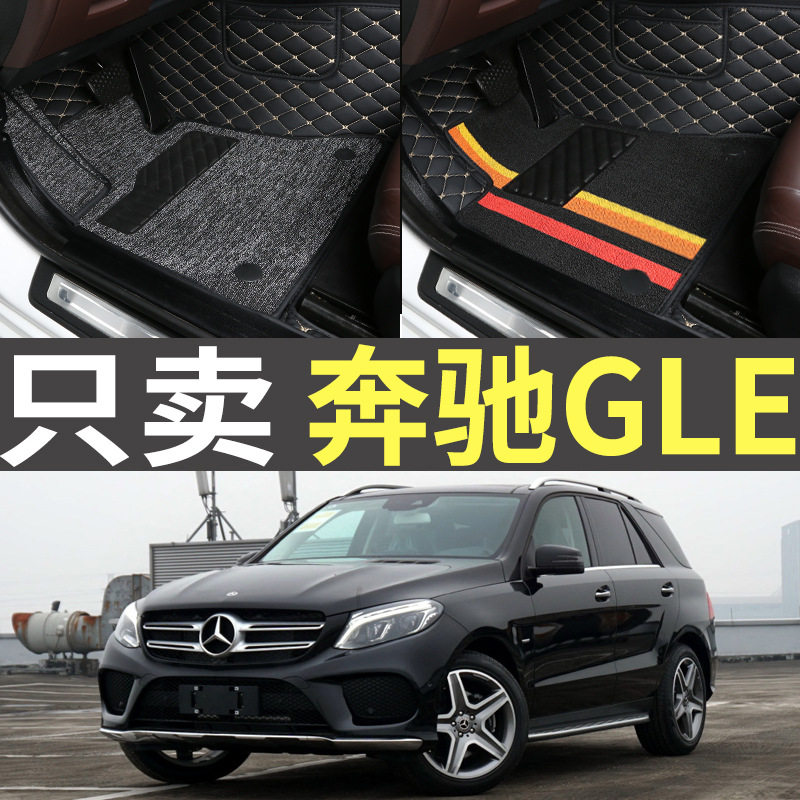 奔驰GLE300/320/350/400/450/2015/2016/2017/2018款2019汽车脚垫