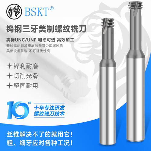 美制微小径螺纹铣刀钨钢螺纹铣刀 铣牙刀UN UNC UNCF 钢丝螺套