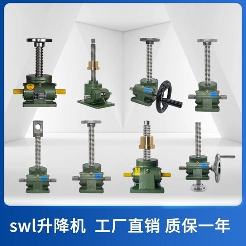 SWL电动升降机涡轮蜗杆减速器