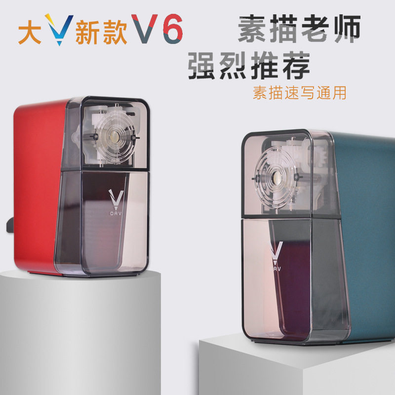 DAV大V创意削笔器美术生专用V6素描速写削笔机卷笔刀炭笔刨笔机
