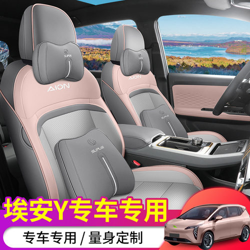 汽车坐垫适用于25广汽埃安y专用座套四季通用车垫全包座椅套