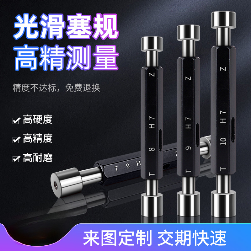 光滑塞规通止规光面锥度量规H7H8双头孔径规1-50内径赛规检具定