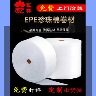 珍珠棉卷3 4 5MM珍珠棉卷 epe珍珠棉卷 珍珠棉包装有现货防震
