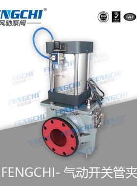 FENGCHI/风驰泵阀气动管夹阀耐磨耐腐气动胶管阀气动挤压阀