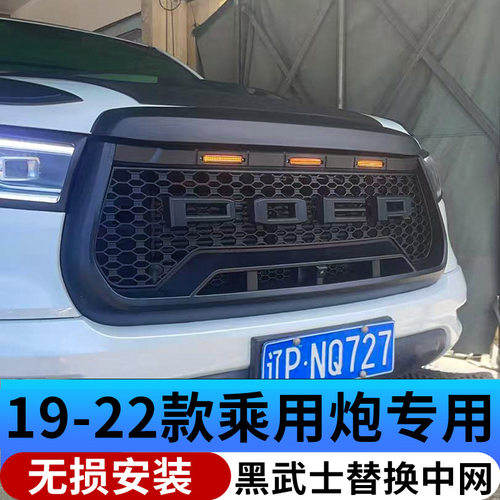 适用于19-26款乘用炮中网改装黑武士越野带灯字母POER替换中网