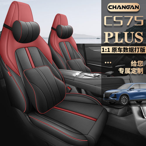 第二代cs75plus专用汽车座套全包围2022款车坐垫四季全皮椅套