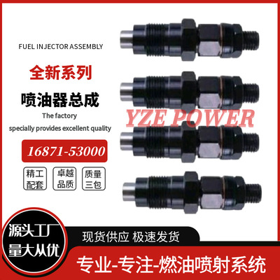 16871-53000 16871-53002 H1600-53000喷油器厂家主机品质