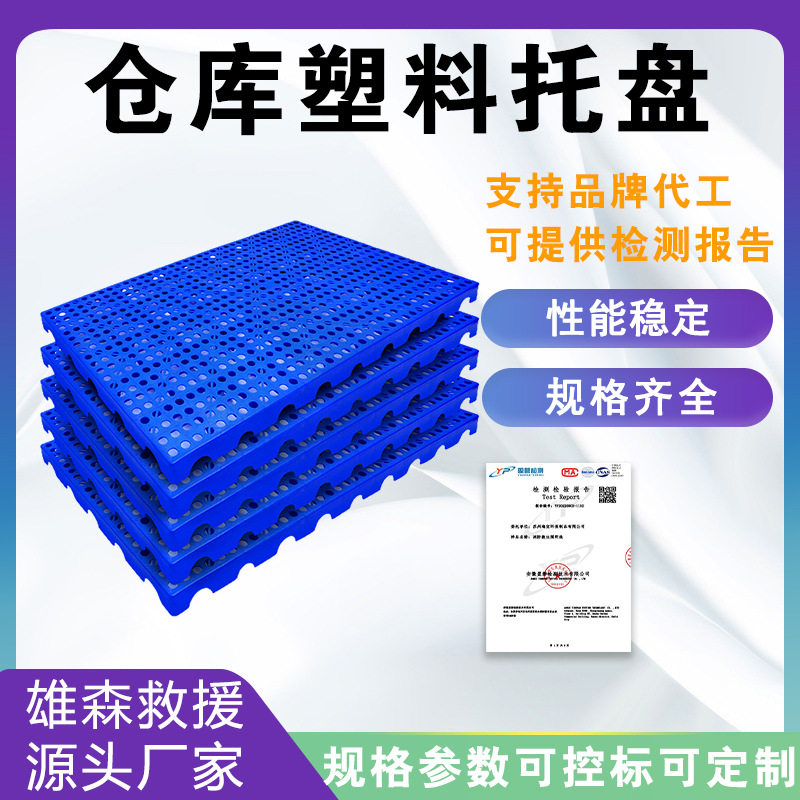 工业叉车防潮栈板仓储货物加厚塑胶垫板1210网格川字仓库塑料托盘图片