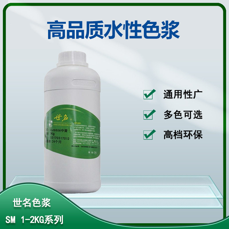 世名水性色浆SM系列1/2公斤装艺术漆木器漆微水泥彩绘高浓缩色浆图片