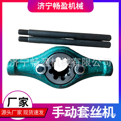 SWG-32弯管机套丝工具 20/25/32手动小型套丝机手持式板牙绞板