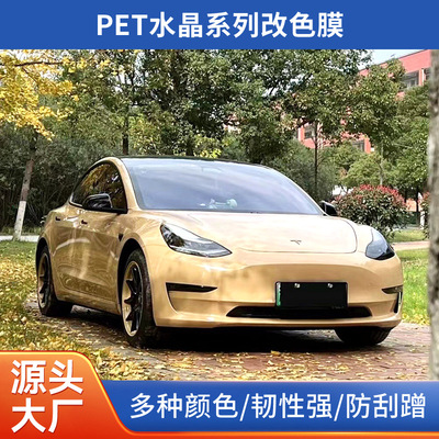 水晶改色膜PET材质GT银定制
