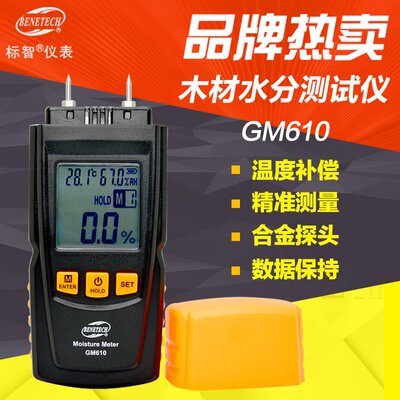 标智GM610水分仪木材水分仪 木质地板纸箱水分测试仪检定仪