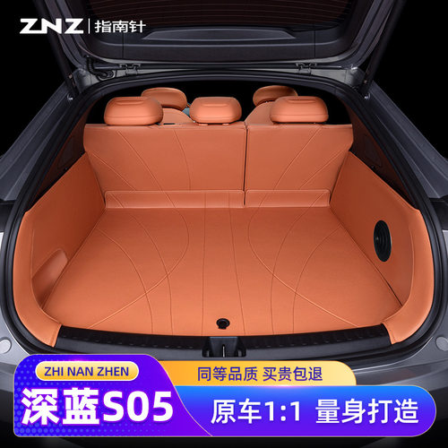 长安深蓝S0525款全包围尾箱垫