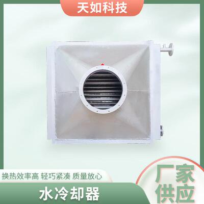 不锈钢水冷却器高温烟气换热器翅片式空气冷却器冷水机冷却器