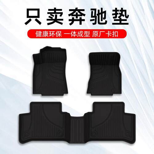 G级专用TPE汽车脚垫2025年新款