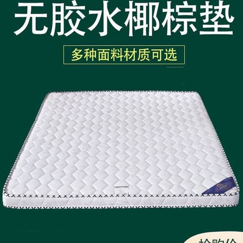 环保椰棕床垫棕垫棕榈偏硬经济型1.5米1.8米1.2m钉做儿童折叠床垫