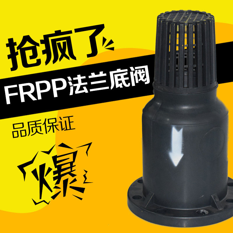 FRPP法兰底阀