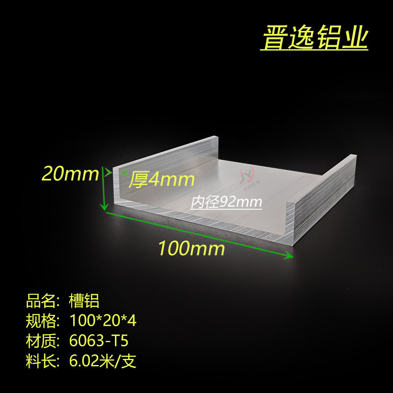 铝合金U型槽铝100*20*4铝合金型材内径92mmU型槽凹槽条卡槽导轨
