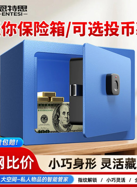保险柜 存钱罐家用小型密码保险箱存钱可存可取保险箱迷你入墙